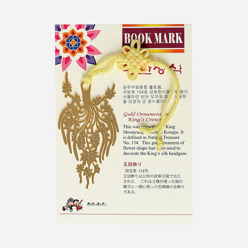 금장 책갈피 大-왕관장식 - 섬세하고 아름다운 디자인이 특징