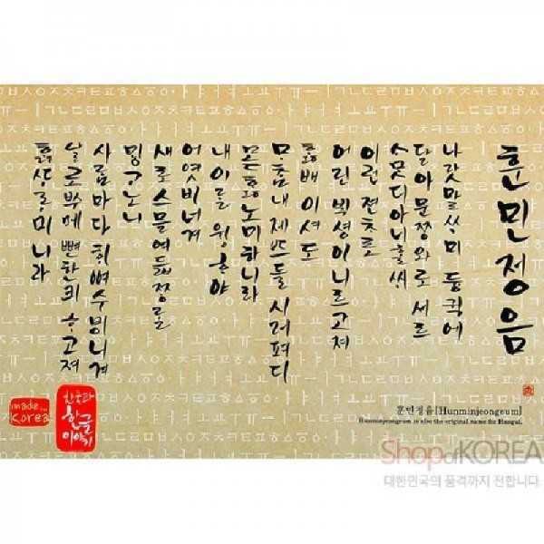 [10장 묶음] 한국의 아침 엽서 시리즈 - 훈민정음 - 한국/한글/한복 전통문화상품