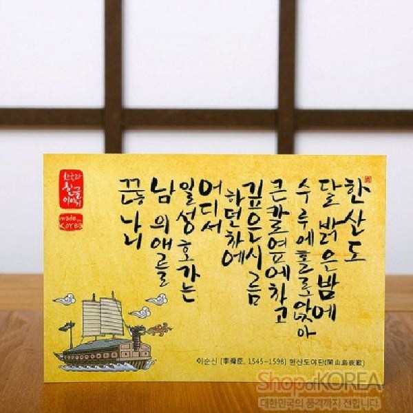 [10장 묶음] 한국의 아침 엽서 시리즈 - 한산도야탄 - 한국/한글/한복 전통문화상품