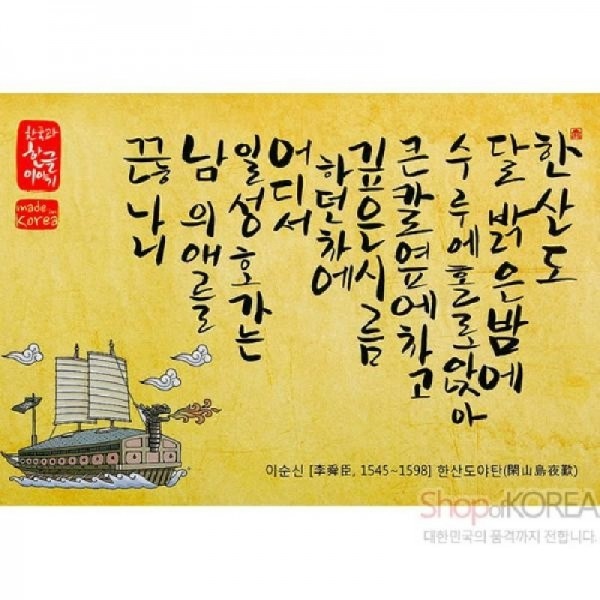 [10장 묶음] 한국의 아침 엽서 시리즈 - 한산도야탄 - 한국/한글/한복 전통문화상품