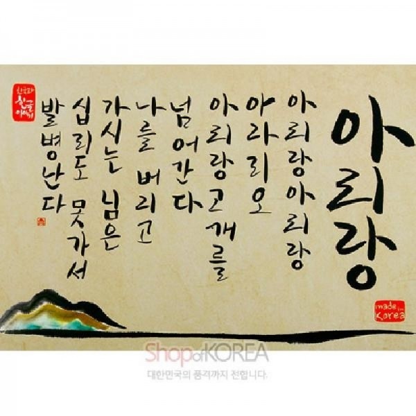 [10장 묶음] 한국의 아침 엽서 시리즈 - 아리랑 - 한국/한글/한복 전통문화상품