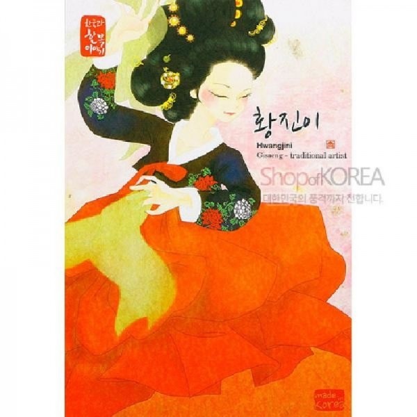 [10장 묶음] 한국의 아침 엽서 시리즈- 황진이 - 한국/한글/한복 전통문화상품
