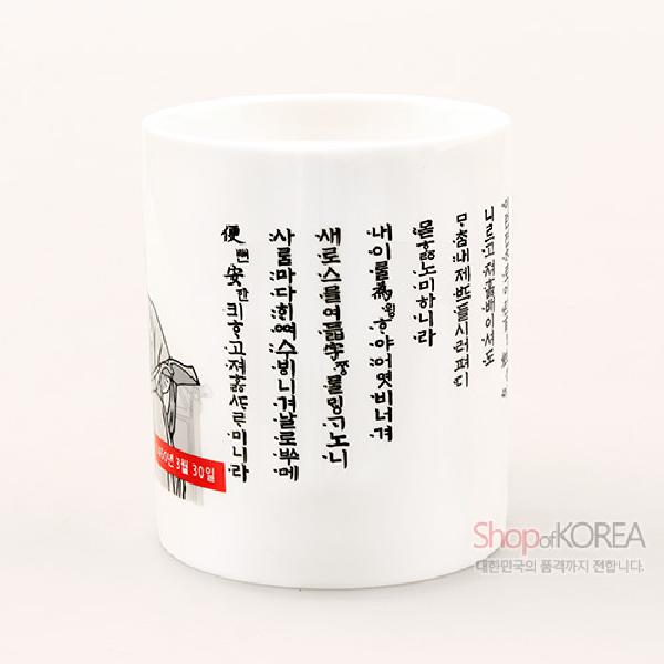 한국의 아침 머그컵 시리즈 -훈민정음(세종) - 한국/한글/한복 전통문화상품