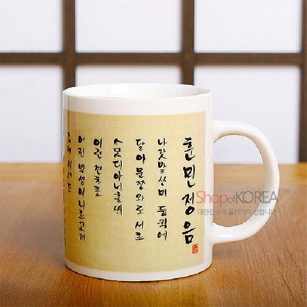 한국의 아침 머그컵 시리즈 - 훈민정음 - 한국/한글/한복 전통문화상품