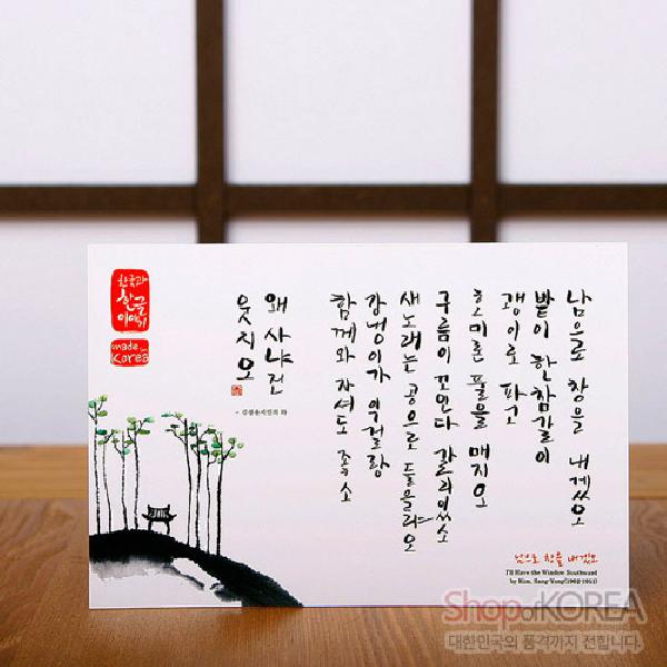 한국의 아침 엽서 시리즈 - 남(南)으로 - 한국/한글/한복 전통문화상품