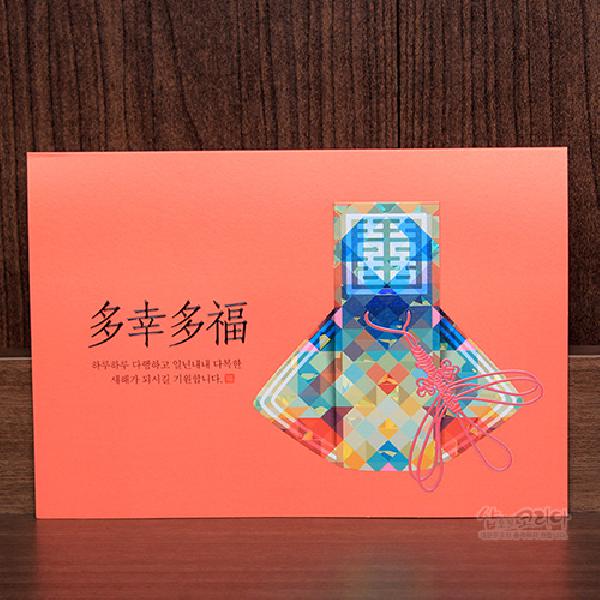 연하장-다복(多福)한 복주머니 - 일년내내 다복하시길 바랍니다.